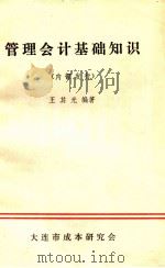 管理会计基础知识（ PDF版）