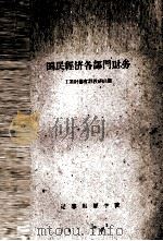 国民经济各部门财务（1961 PDF版）