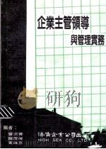 企业主管领导与管理事务   1981  PDF电子版封面    E.E.TORO著 