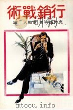 行销战术（1980 PDF版）