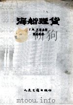 海船理货（1956 PDF版）