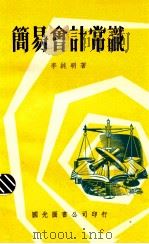 股市指南 股价基本分析 1989 PDF电子版封面 刘其昌著