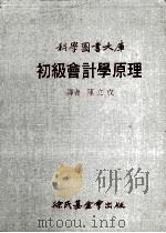 初级会计学原理（1979 PDF版）
