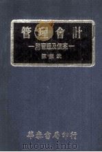 管理会计（1980 PDF版）