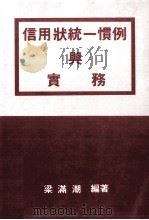 信用状统一惯例与实务（1984 PDF版）
