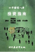 投资指南（1974 PDF版）