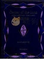临床肺癌  2（ PDF版）