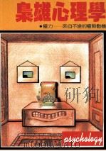 枭雄心理学 1998 PDF电子版封面 中西信男