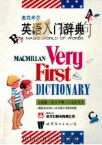 麦克米兰英语入门辞典 1996 PDF电子版封面 7506228033 吕光东,陈历莉,邓丽芬编译