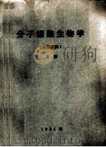 分子细胞生物学  上（1995 PDF版）