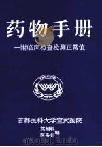 药物手册（ PDF版）