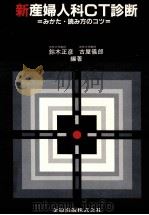 新产妇人科CT诊断（ PDF版）