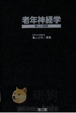 老年神经学（ PDF版）