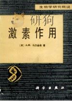 激素作用（1980.07 PDF版）