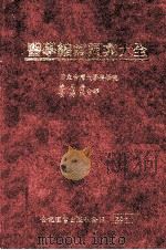 医学缩写词汇大全（ PDF版）
