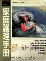 家庭护理手册（ PDF版）