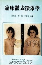 临床体表征象学（ PDF版）