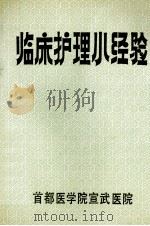 临床护理小经验（ PDF版）
