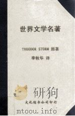 世界文学名著（ PDF版）