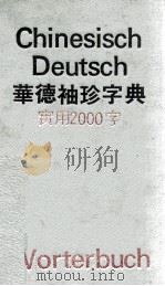 华德袖珍字典  实用2000字（ PDF版）