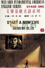 文馨基础美语系列  第1集  6  开始新生活（1986 PDF版）