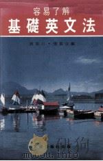 基础英文法（ PDF版）
