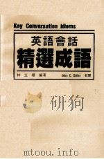 英语会话精选成语（ PDF版）