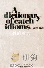 妙的英语（民国77.05 PDF版）