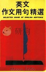 英文作文用句精选（ PDF版）