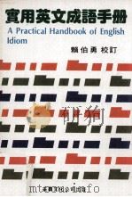 实用英文成语手册（ PDF版）