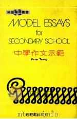 中学作文示范（1994 PDF版）