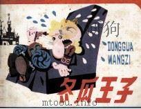 冬瓜王子（1984 PDF版）