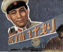 熊猫计划（1983.10 PDF版）