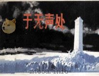 于无声处（1979 PDF版）