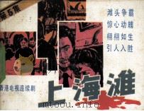 上海滩  5（1985 PDF版）