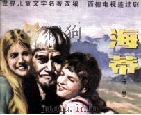 海蒂  下（1983 PDF版）