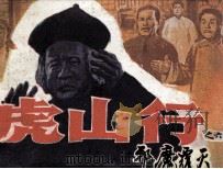 虎山行之六（1987 PDF版）