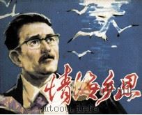 情海乡思（1982 PDF版）