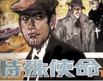 特殊使命（1984 PDF版）