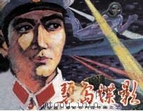 碧岛谍影（1981 PDF版）