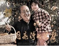 月亮湾的笑声（1982 PDF版）