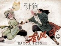 龙凤剑  上（1985 PDF版）