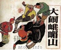 武林豪杰（1985 PDF版）
