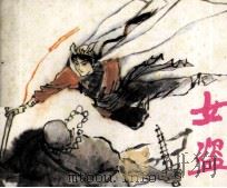 女盗（1985 PDF版）