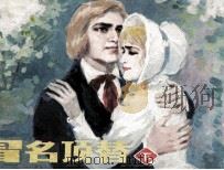 冒名顶替  下（1985 PDF版）