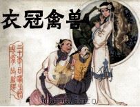 衣冠禽兽（1988 PDF版）