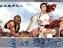 白衣侠女之二  道姑劫法场（1984 PDF版）