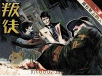 黑名单上的人  3（1982 PDF版）