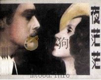 电影连环画册  夜茫茫（1983 PDF版）