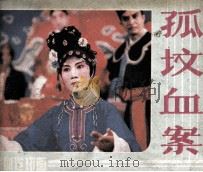 激战无名川  下（1982 PDF版）